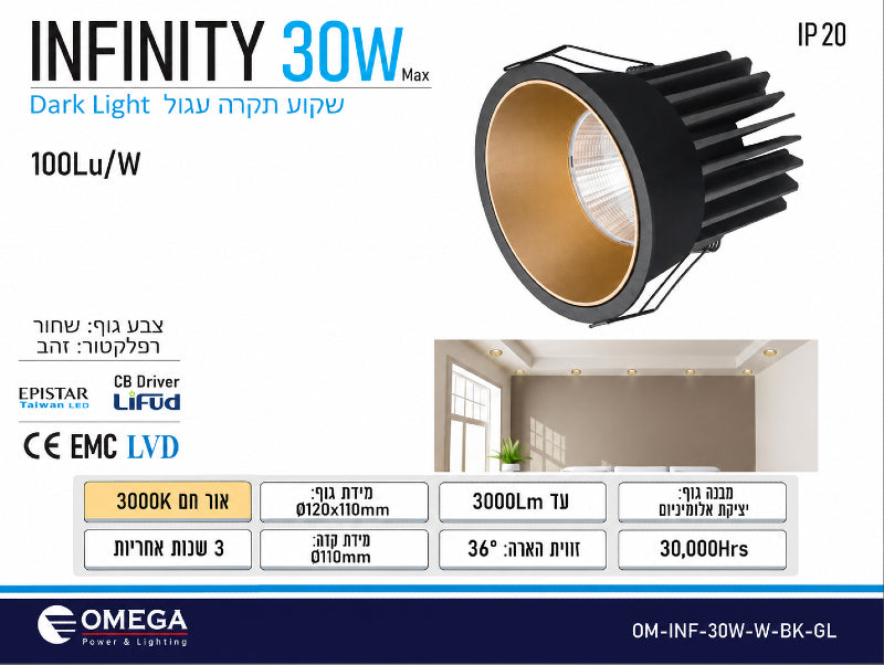 כרטיס מפרט לספוט שקוע INFINITY 30W שחור עם רפלקטור זהוב ותאורת LED