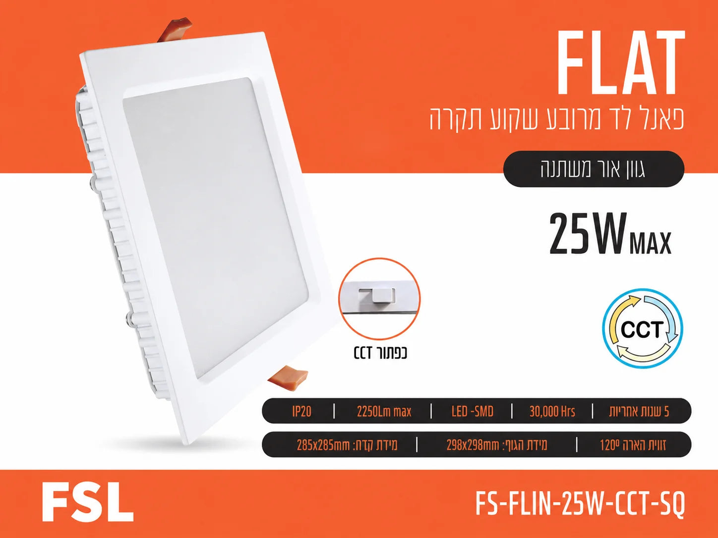 כרטיס מוצר לפאנל שקוע FLAT 25W מלבני של FSL עם תמונת הגוף ופרטי המוצר