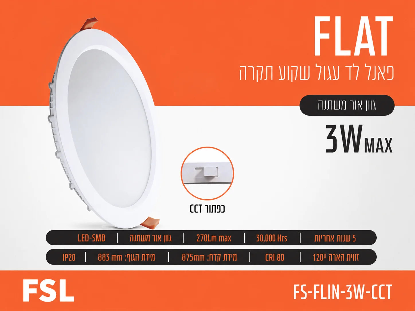 כרטיס מוצר לפאנל שקוע FLAT 3W עגול עם תמונת הגוף ונתוני התאורה
