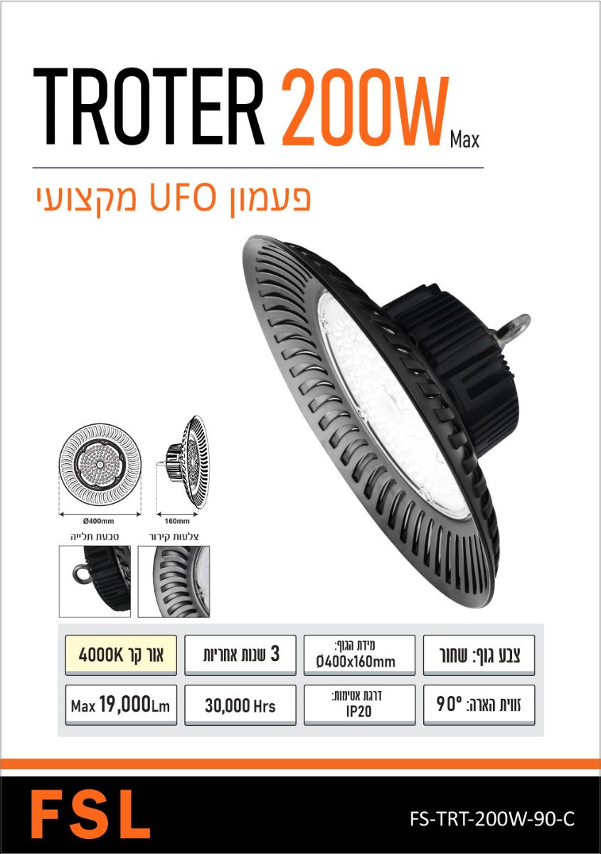 UFO TROTER פעמון לד 90° - תאורת חוץ - תאורת הצפה / פרוז'קטורים באתר לדמרקט