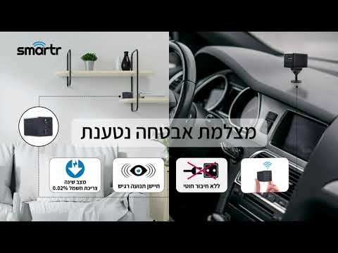 מצלמת אבטחה WIFI נטענת ניידת SMARTR 1080P/HD - טיימרים ומוצרי WIFI באתר לדמרקט