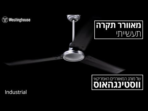 מאוורר תקרה אינדוסטריאל 56" Industrial Gale - מאווררי תקרה באתר לדמרקט