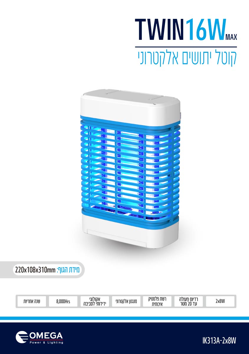 קטלן יתושים 16W  TWIN לבן - קוטלי יתושים באתר לדמרקט