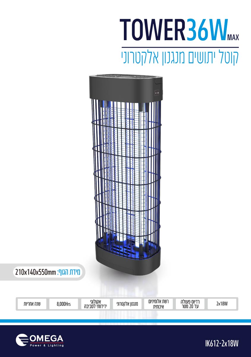 קטלן יתושים 36W TOWER - קוטלי יתושים באתר לדמרקט