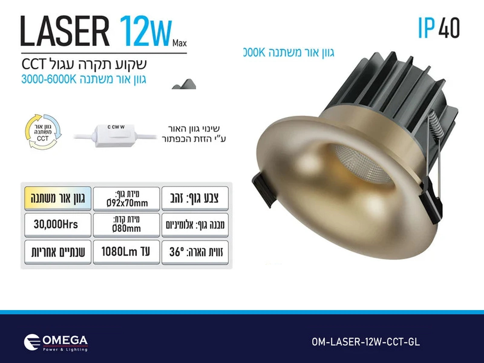 תרשים מוצר של שקוע תקרה LASER בהספק 12W בגימור זהב עם מידות ומאפיינים טכניים