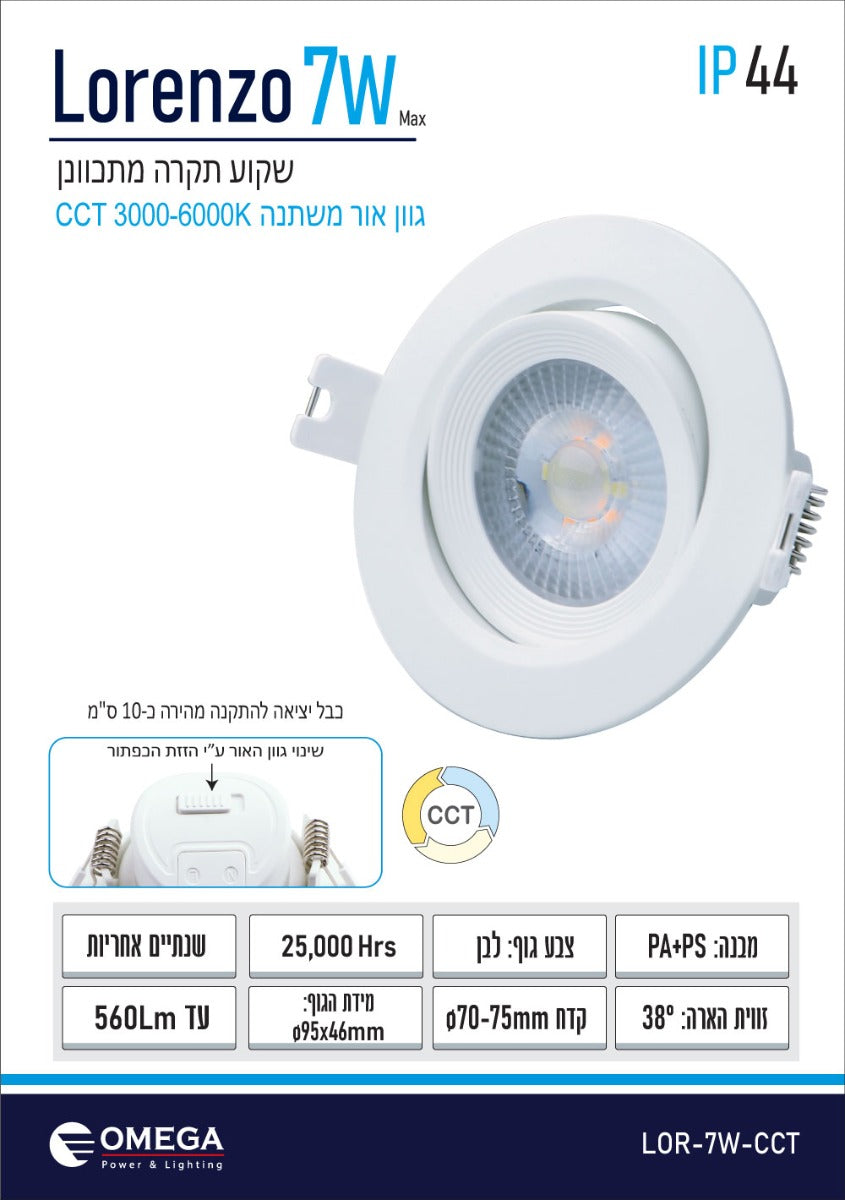 שקוע תקרה עגול 7W LORENZO - Recessed Ceiling Lights באתר לדמרקט