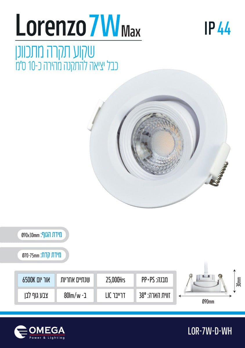 שקוע תקרה לד מתכוונן 7W LORENZO - Recessed Ceiling Lights באתר לדמרקט