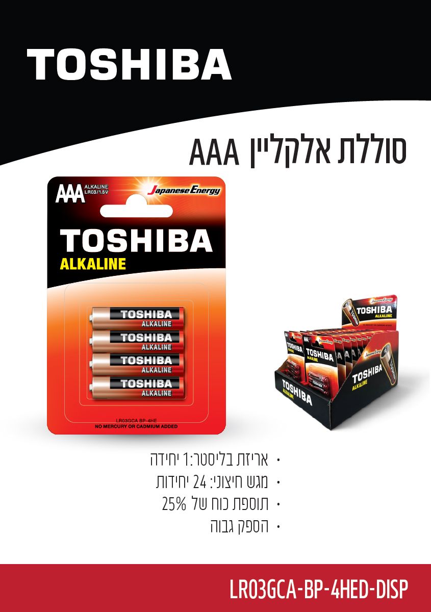 סוללות אלקליין AAA 1.5V - סוללות ומטענים באתר לדמרקט