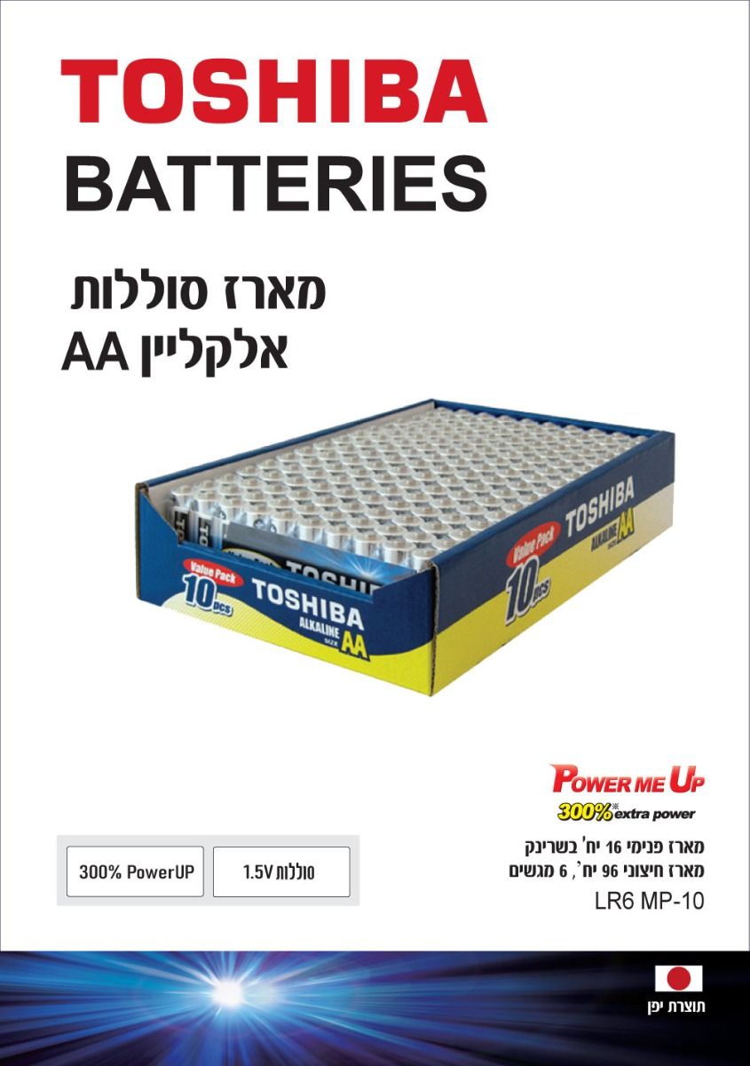 סוללה אלקליין AA 1.5V, מארז 10 יח' - סוללות ומטענים באתר לדמרקט