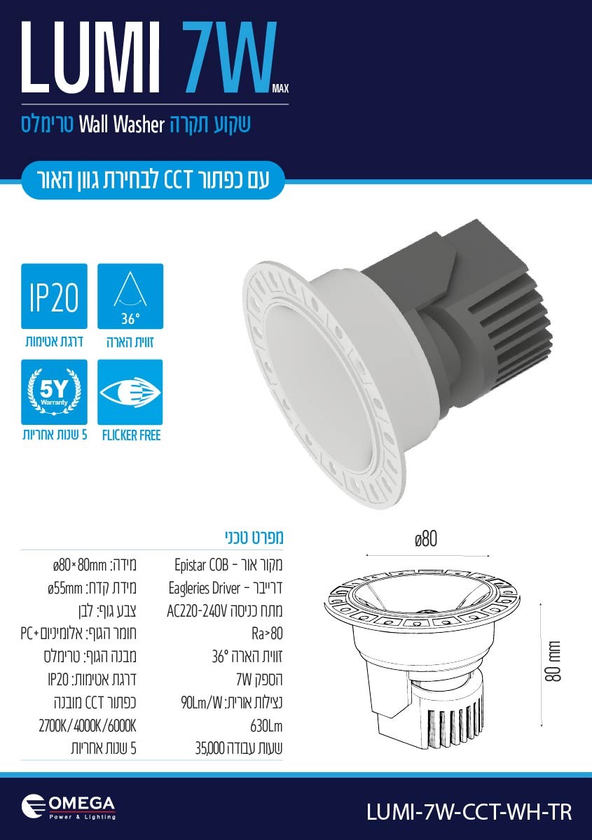 שקוע תקרה Wall Whasher CCT 7W טרימלס - תאורה באתר לדמרקט