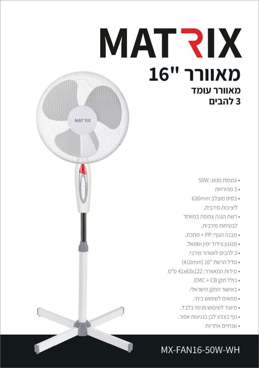 מאוורר 50W עומד "16 לבן 3 להבים - מאווררים ביתיים באתר לדמרקט