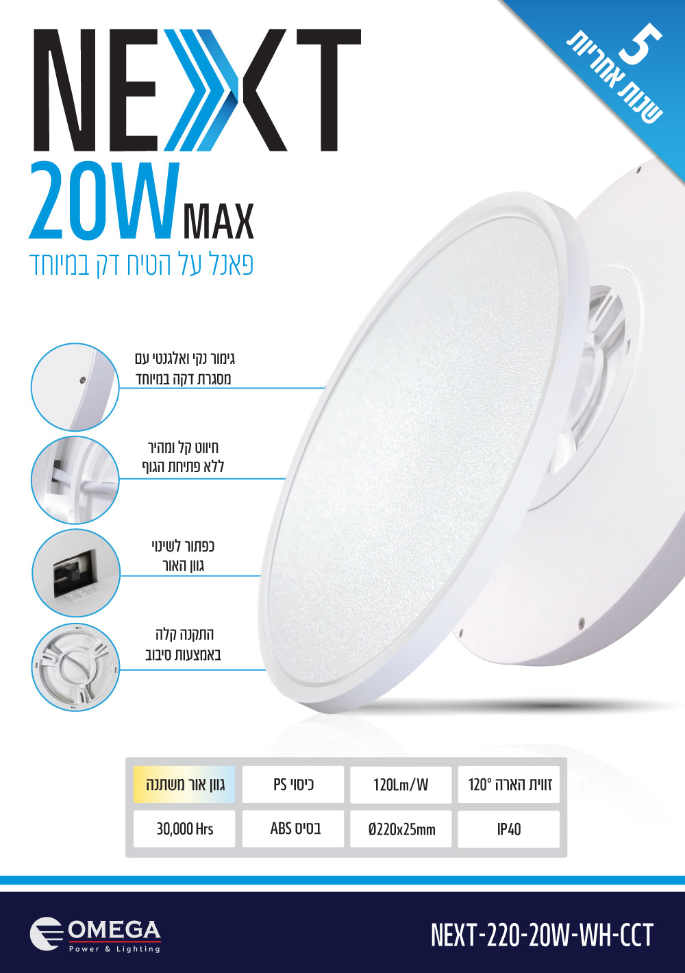 NEXT 20W כפתור CCT - תאורה באתר לדמרקט