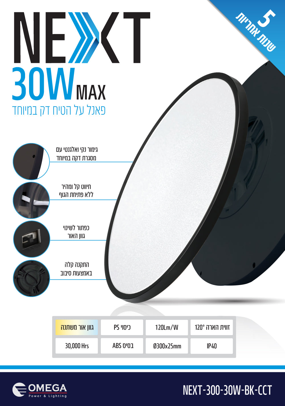 NEXT 30W כפתור CCT - תאורה באתר לדמרקט