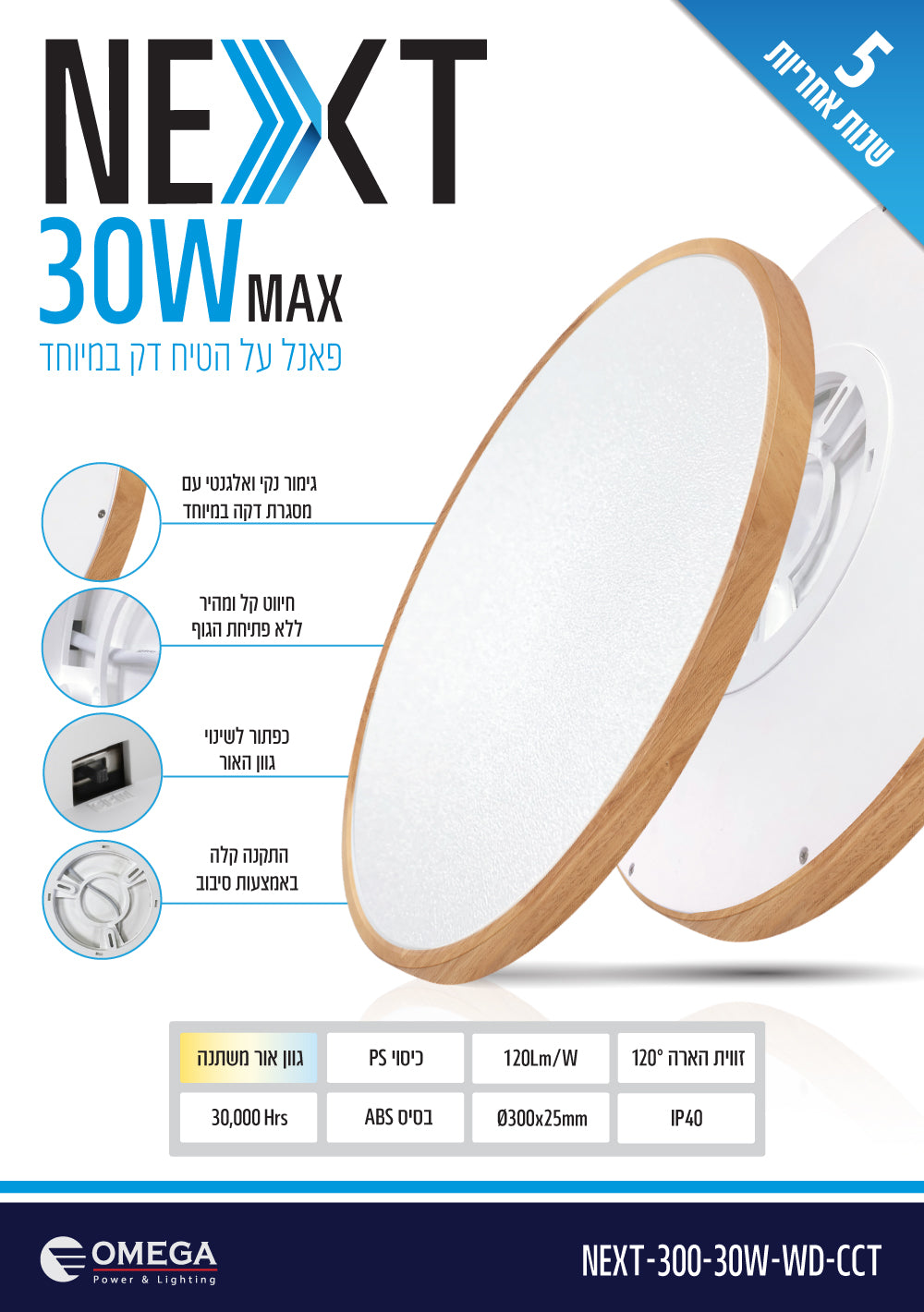NEXT 30W כפתור CCT - תאורה באתר לדמרקט