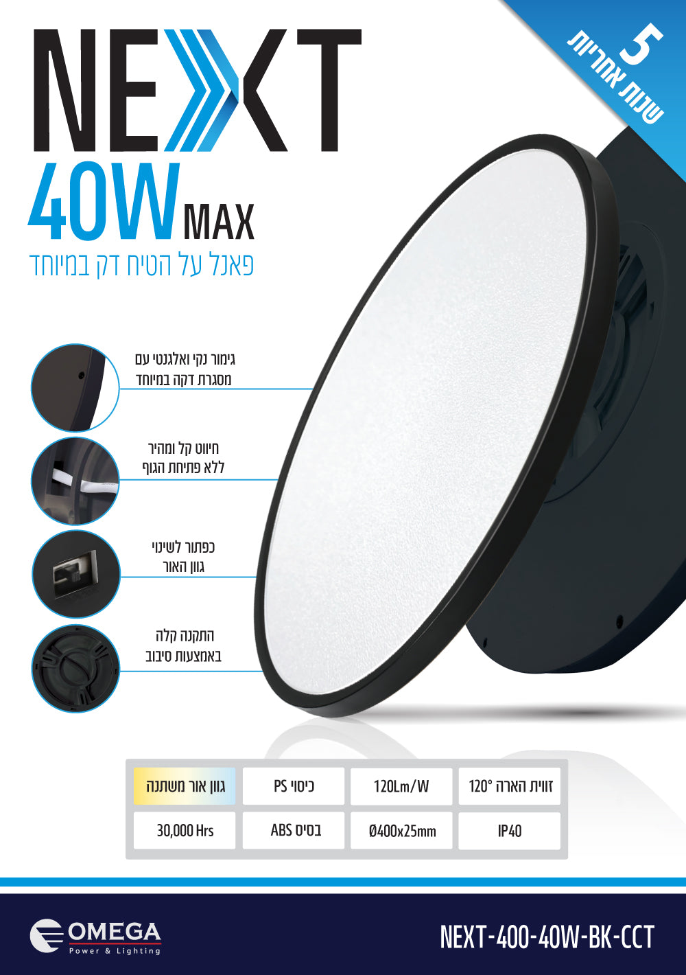 NEXT 40W כפתור CCT - תאורה באתר לדמרקט