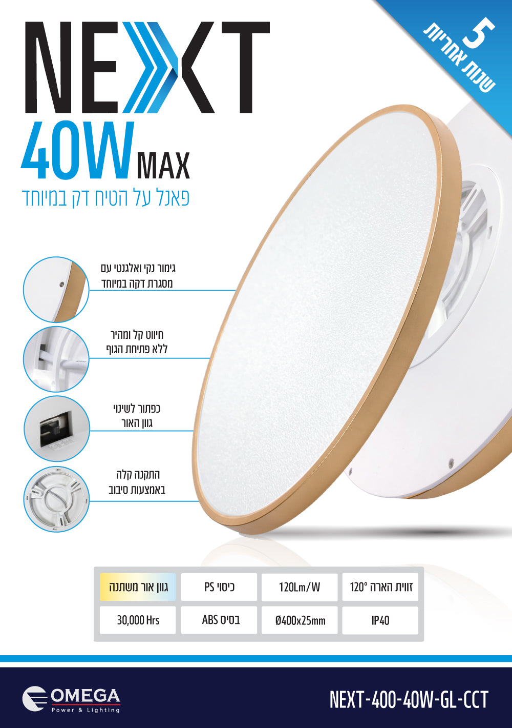 NEXT 40W כפתור CCT - תאורה באתר לדמרקט