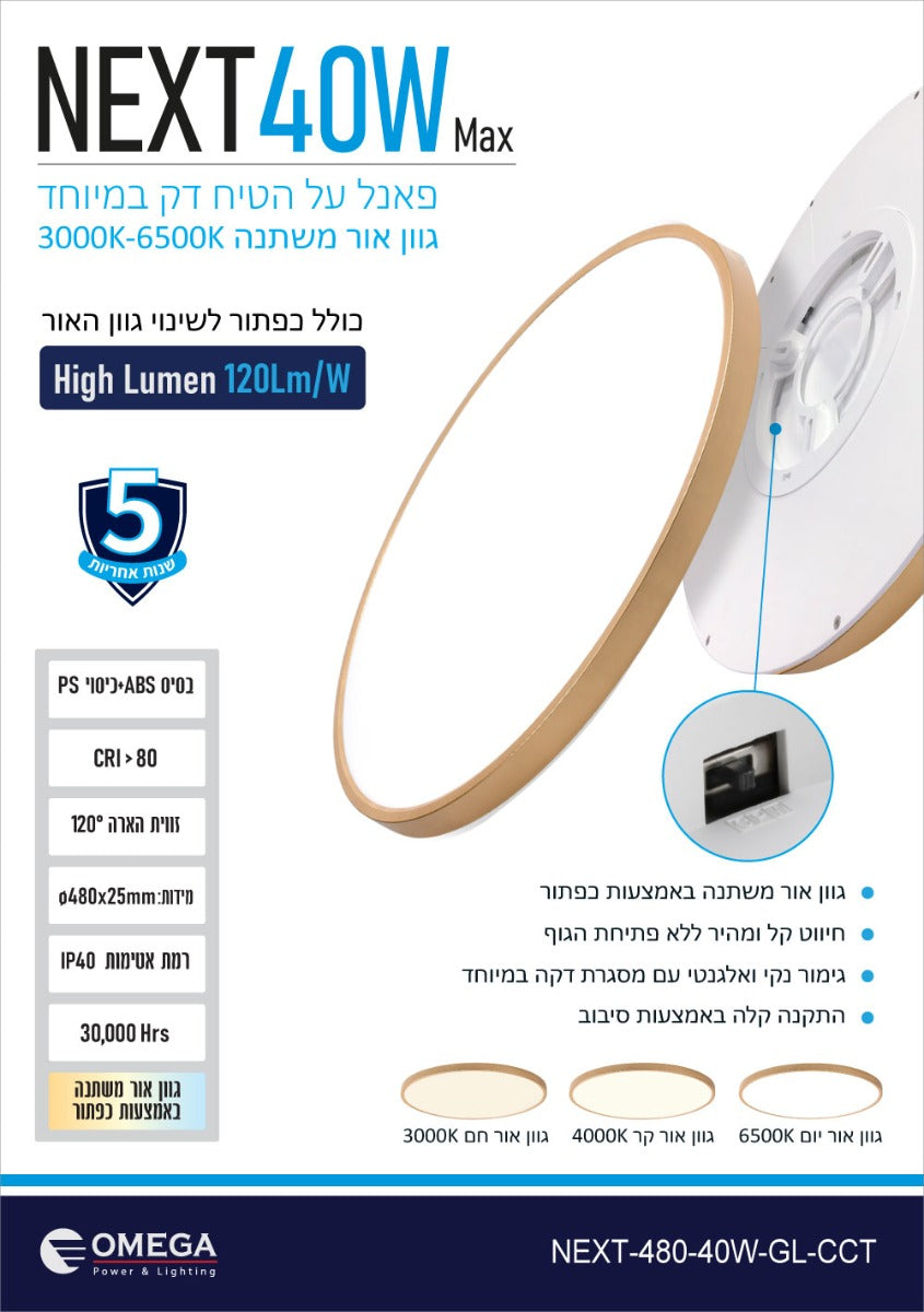 NEXT 40W כפתור CCT - תאורה באתר לדמרקט