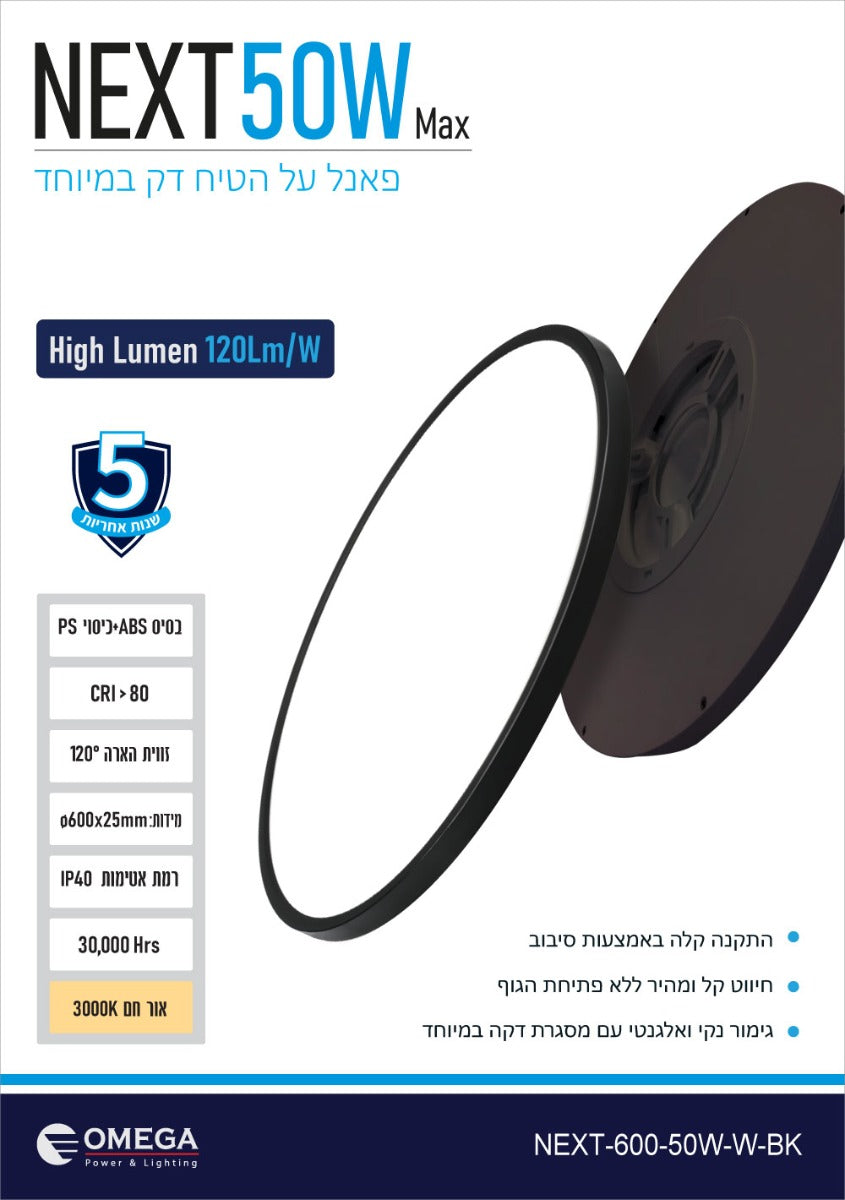 NEXT 50W - תאורה באתר לדמרקט