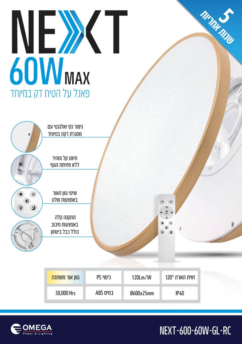 CCT עם שלט NEXT 60W - REMOTE CONTROL באתר לדמרקט