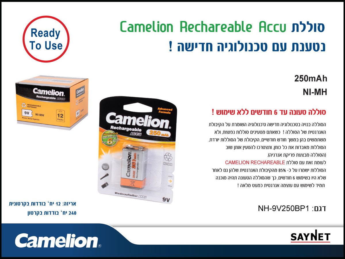 סוללה נטענת 9V NI-MH בקיבולת 250mAh - סוללות ומטענים באתר לדמרקט