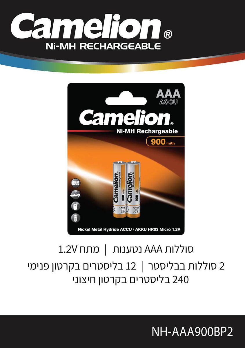סוללה נטענת AAA NI-MH בקיבולת 900mAh - סוללות ומטענים באתר לדמרקט