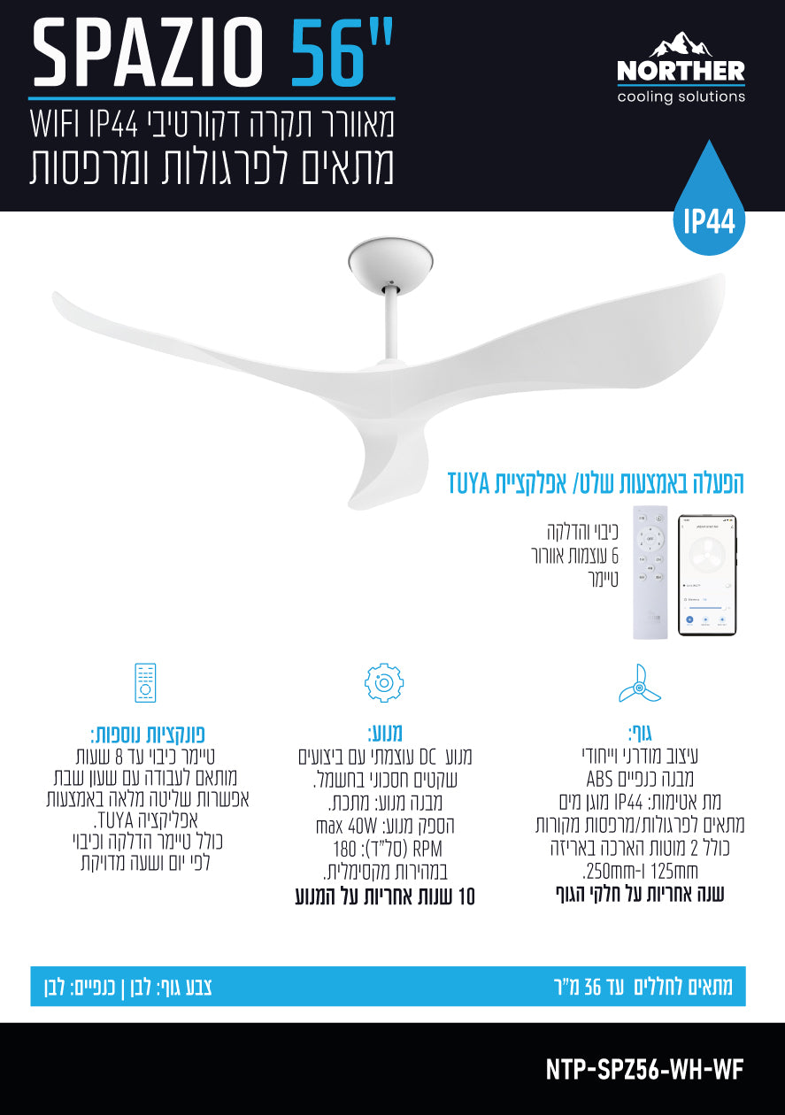 מאוורר תקרה 56" SPAZIO WIFI לפרגולה IP44 כולל שלט NORTHER - מאווררי תקרה באתר לדמרקט