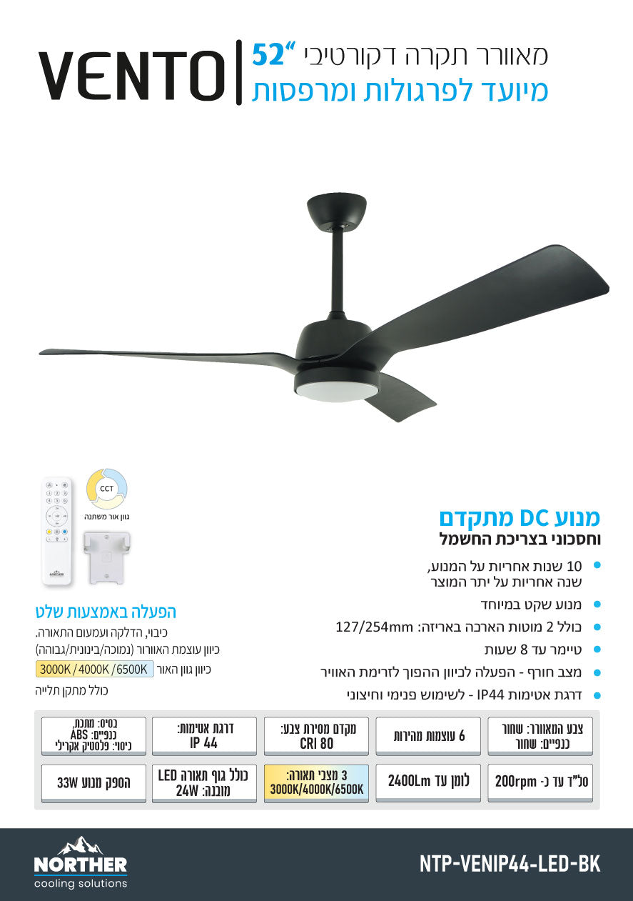מאוורר תקרה וונטו CCT 52" Vento - מאווררי תקרה באתר לדמרקט