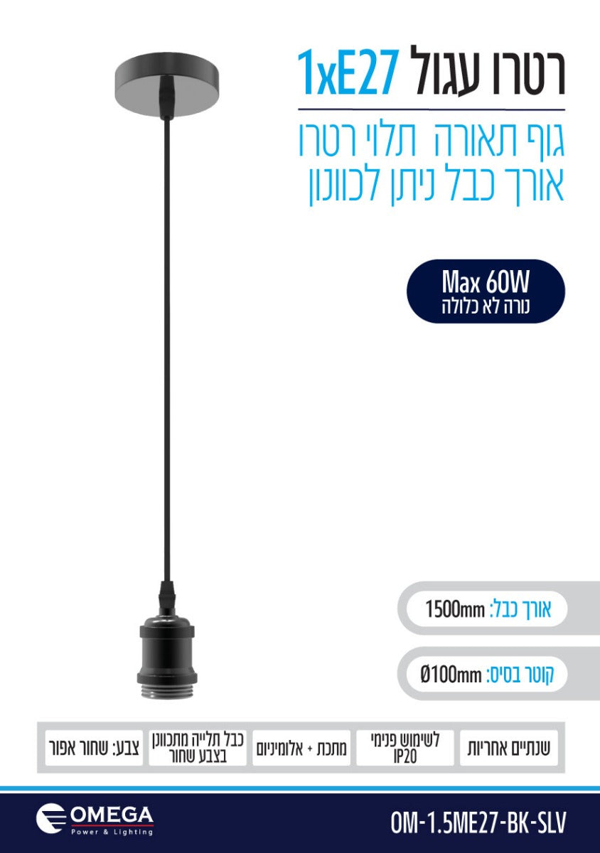 גוף תאורה דקורטיבי תלוי דגם רטרו - יחיד - תאורה באתר לדמרקט