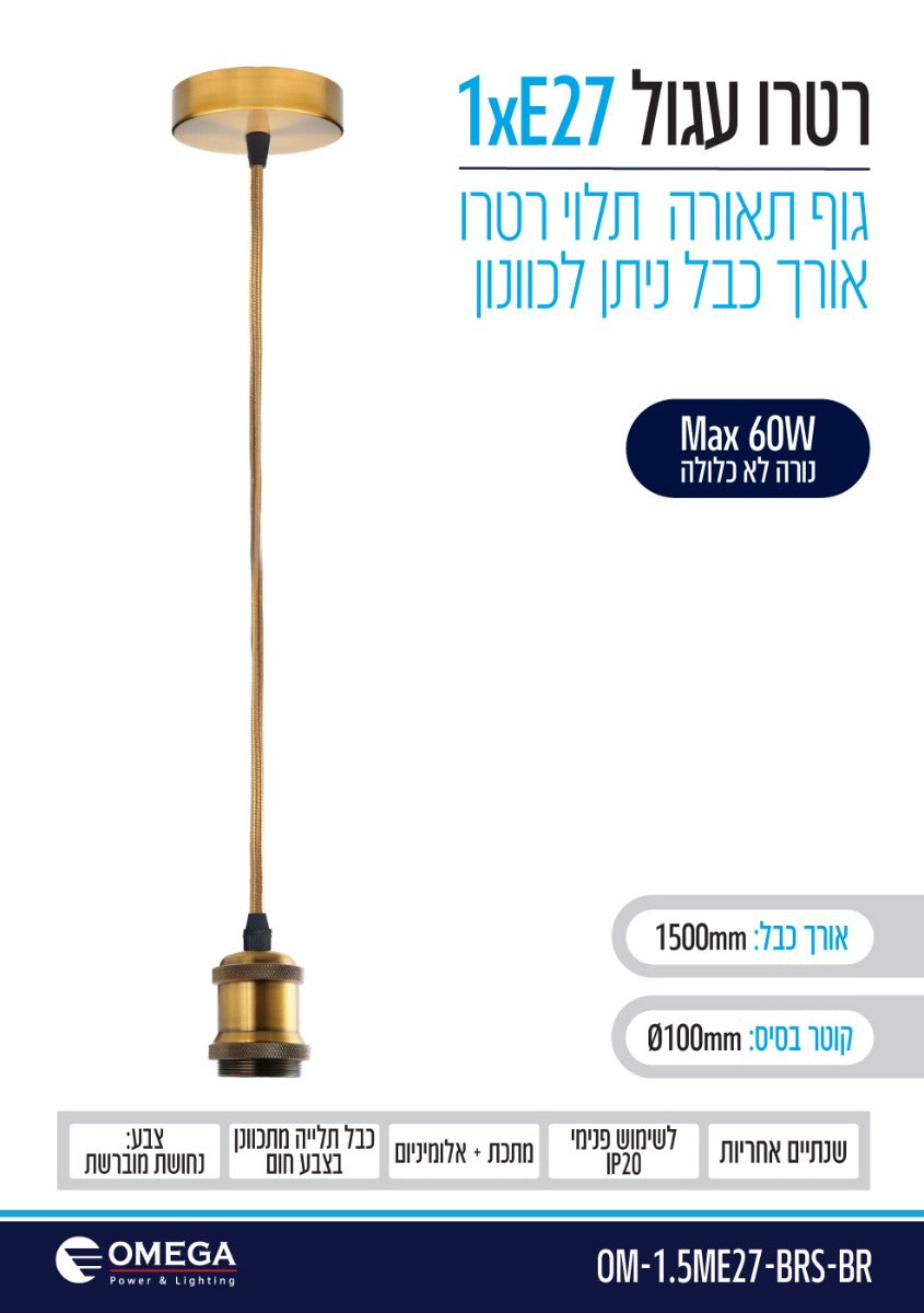 גוף תאורה דקורטיבי תלוי דגם רטרו בצבע נחושת - תאורה באתר לדמרקט