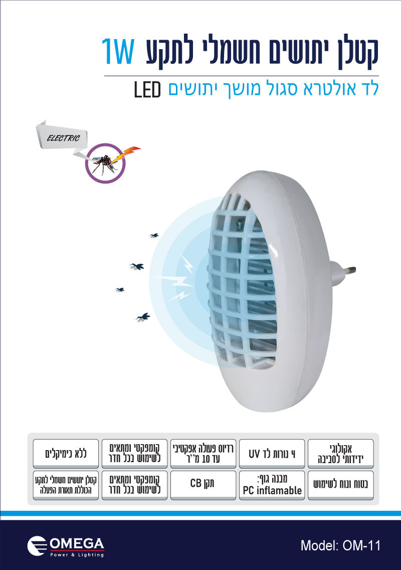 קטלן יתושים חשמלי לתקע - קוטלי יתושים באתר לדמרקט
