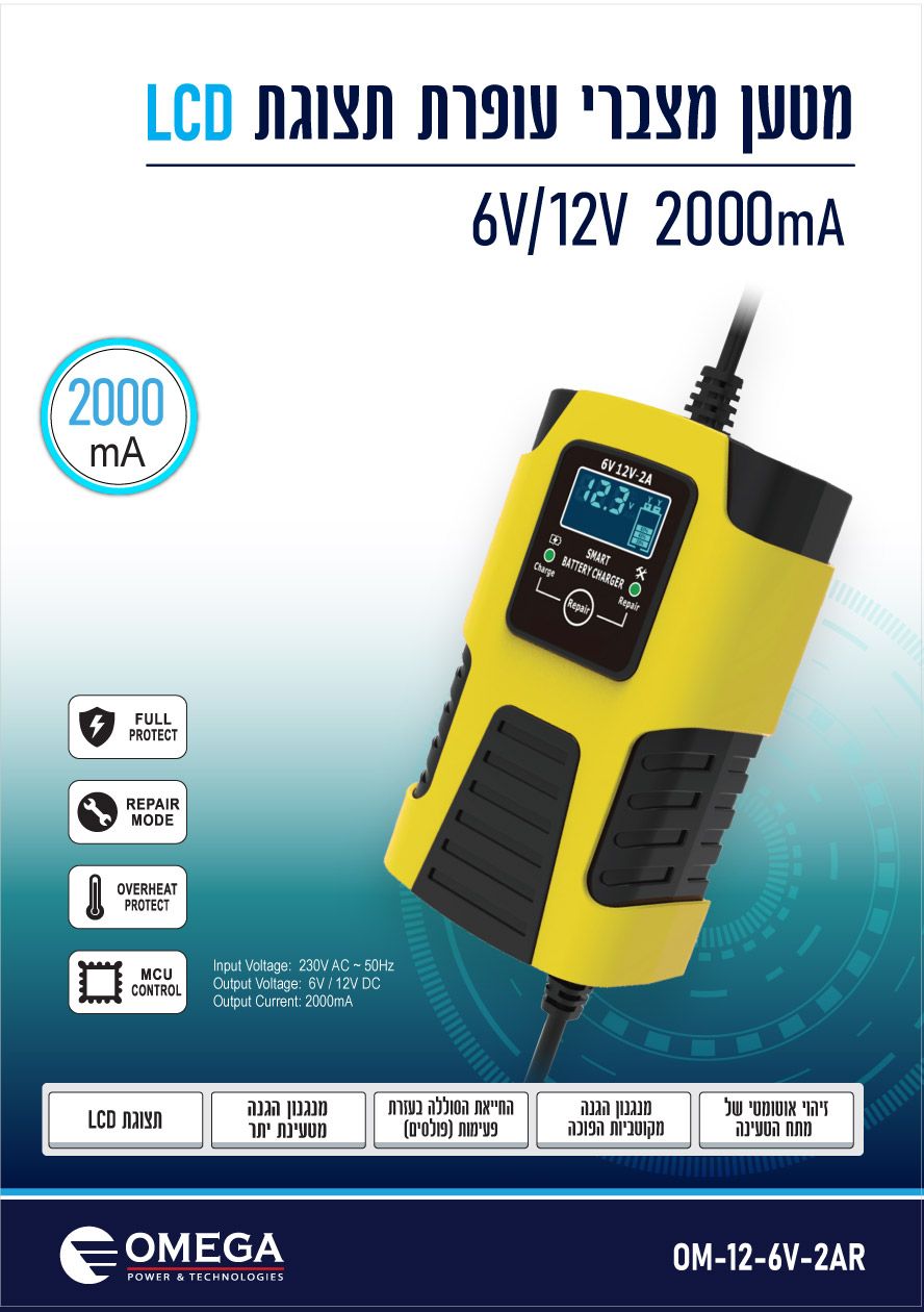 מטען מצברי עופרת 6V ו-12V, זרם טעינה 2A - סוללות ומטענים באתר לדמרקט