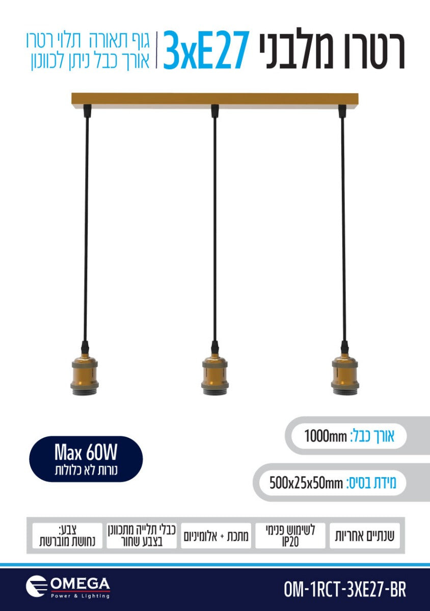 גוף תאורה דקורטיבי תלוי דגם רטרו מלבן 3xE27 נחושת - תאורה באתר לדמרקט