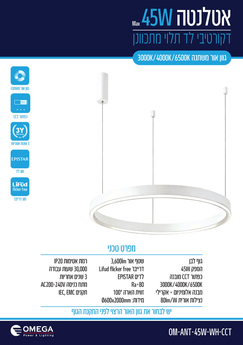 גוף תאורה תלוי אטלנטה 45W CCT - תאורה באתר לדמרקט