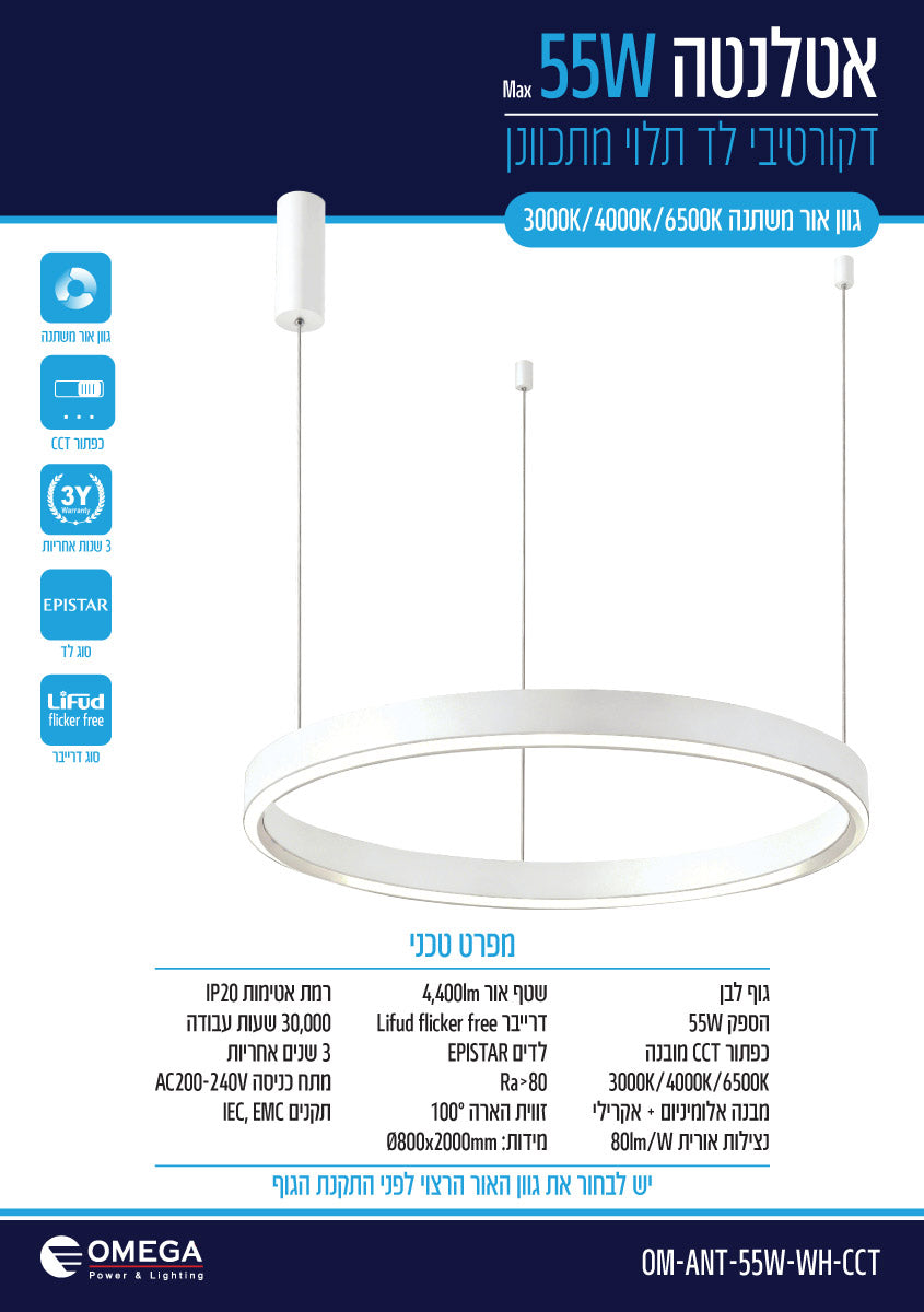 גוף תאורה תלוי אטלנטה 55W CCT - תאורה באתר לדמרקט