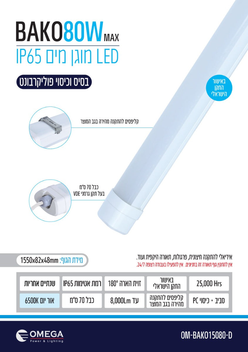 BAKO 80W אור יום - Outdoor Wall and Ceiling Lights באתר לדמרקט