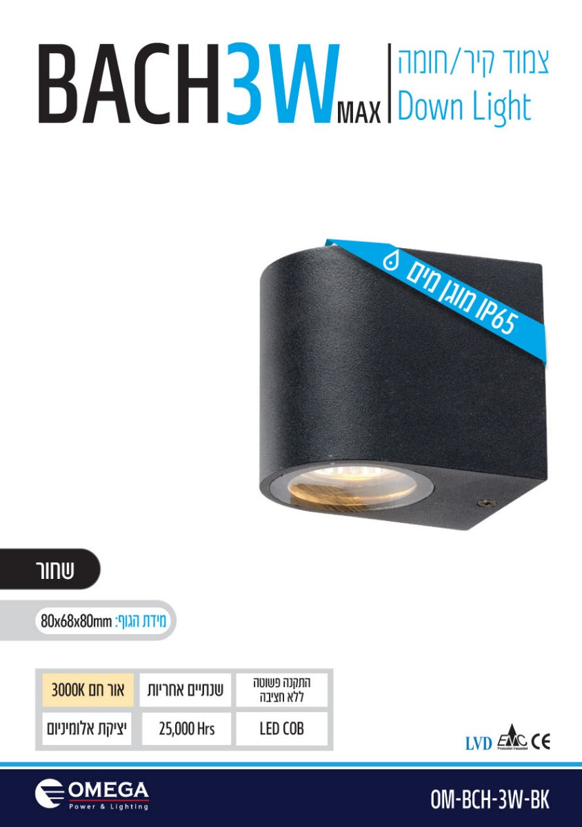גוף תאורה צמוד קיר דאון BACH COB 3W - תאורה באתר לדמרקט