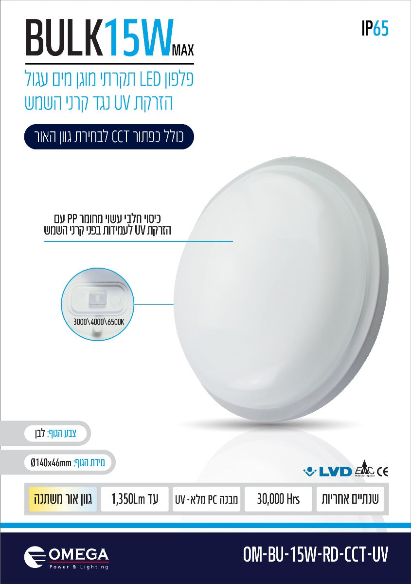 פלפון חוץ IP65 BULK 3CCT צ.תקרה\חומה 15W עגול - תאורה באתר לדמרקט