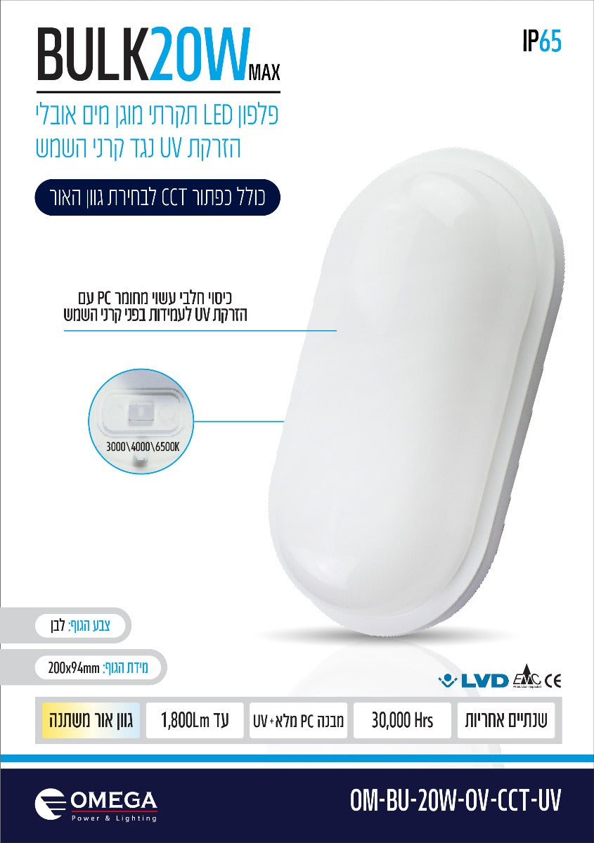פלפון חוץ IP65 BULK 3CCT צ.תקרה\חומה 20W אליפסה - תאורה באתר לדמרקט