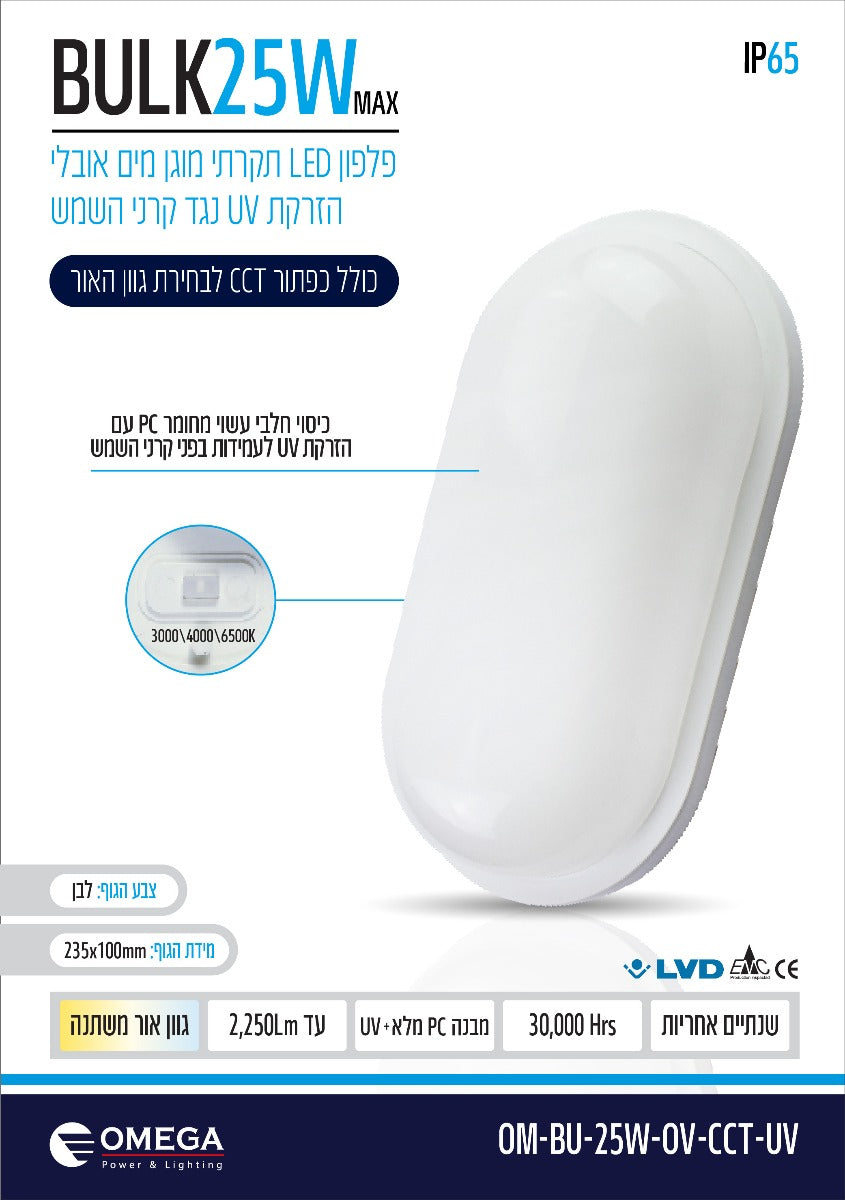 פלפון חוץ IP65 BULK 3CCT צ.תקרה\חומה 25W אליפסה - תאורה באתר לדמרקט