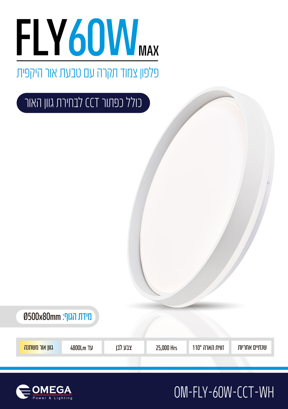 צמוד תקרה דקורטיבי FLY CCT - תאורה באתר לדמרקט