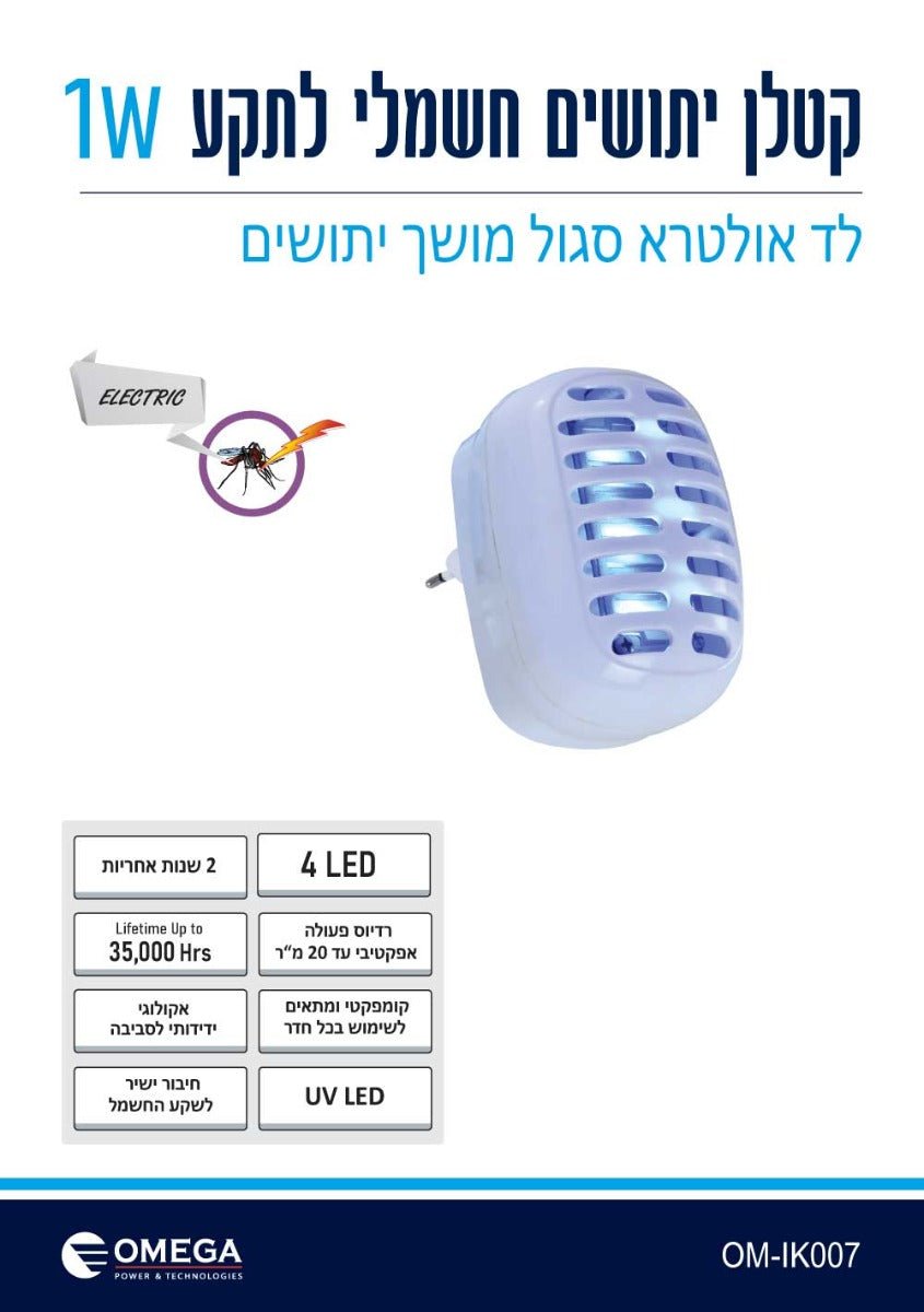 קטלן יתושים חשמלי לתקע - קוטלי יתושים באתר לדמרקט