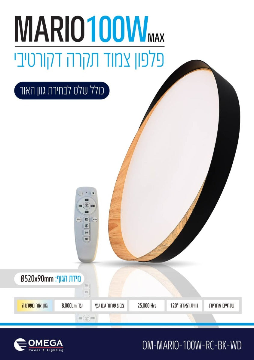 צמוד תקרה דקורטיבי MARIO כולל שלט CCT - REMOTE CONTROL באתר לדמרקט