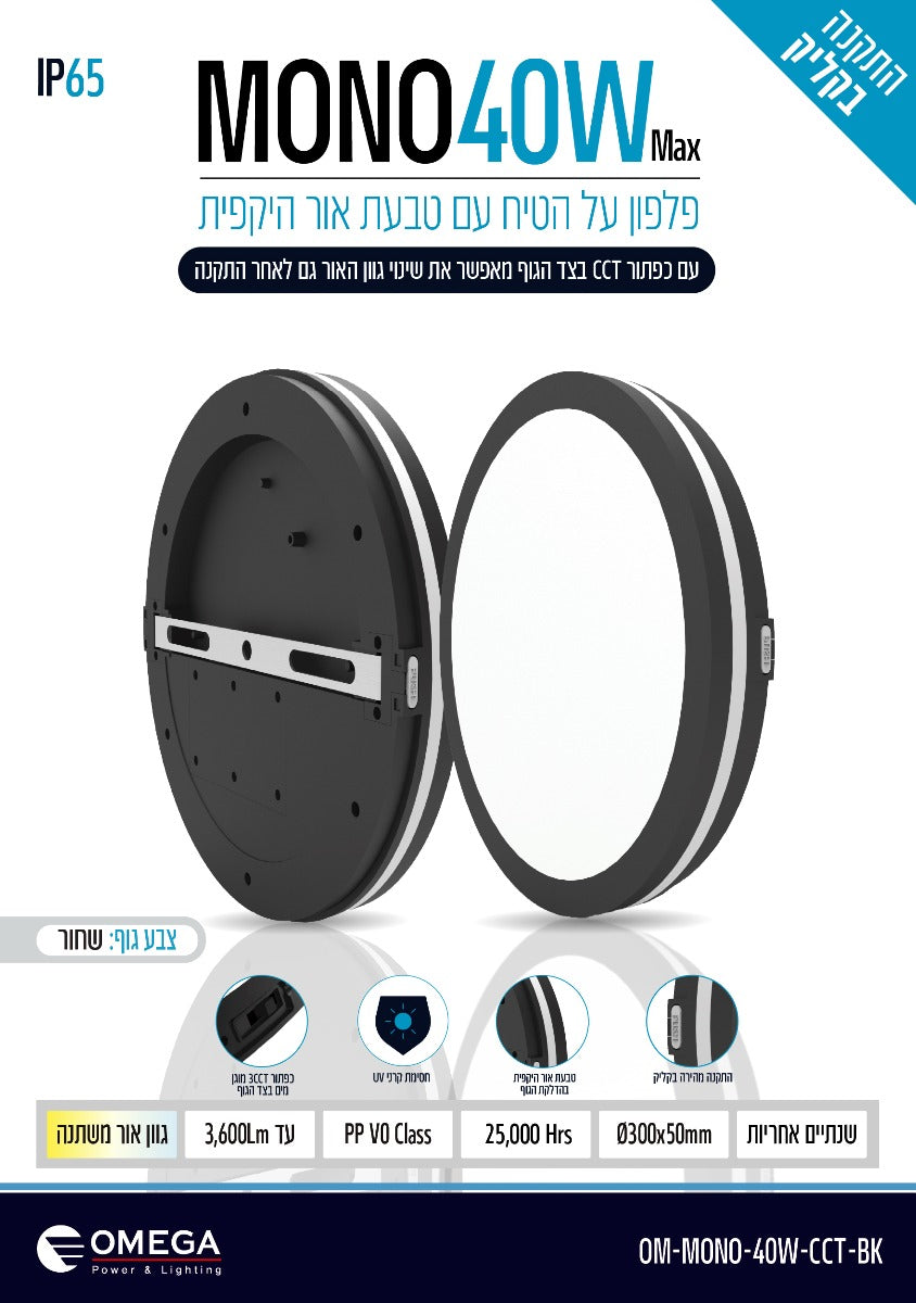 פלפון MONO 40W CCT - תאורה באתר לדמרקט