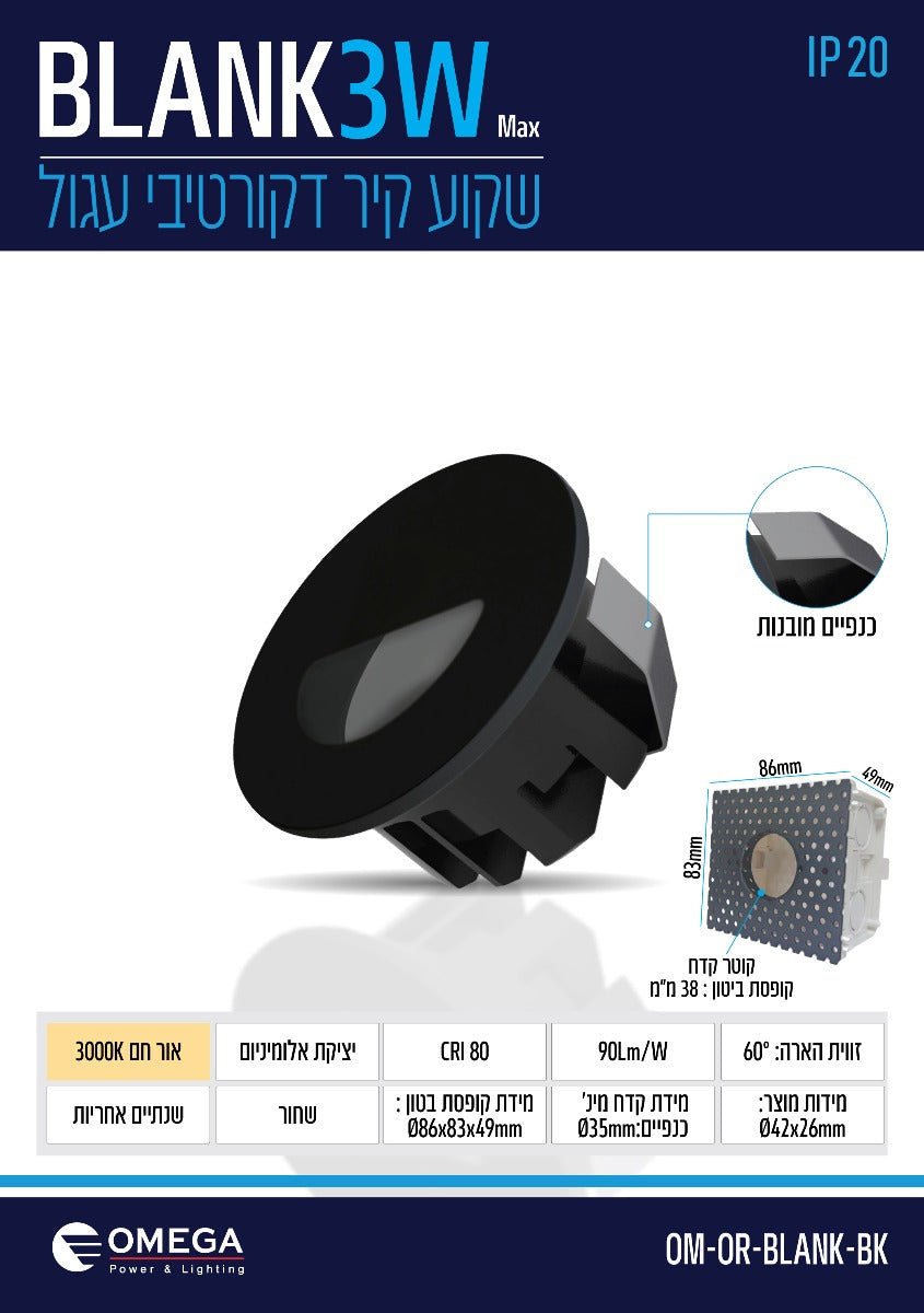 שקוע קיר פנים OR דגם 3W BLANK שחור - תאורה באתר לדמרקט