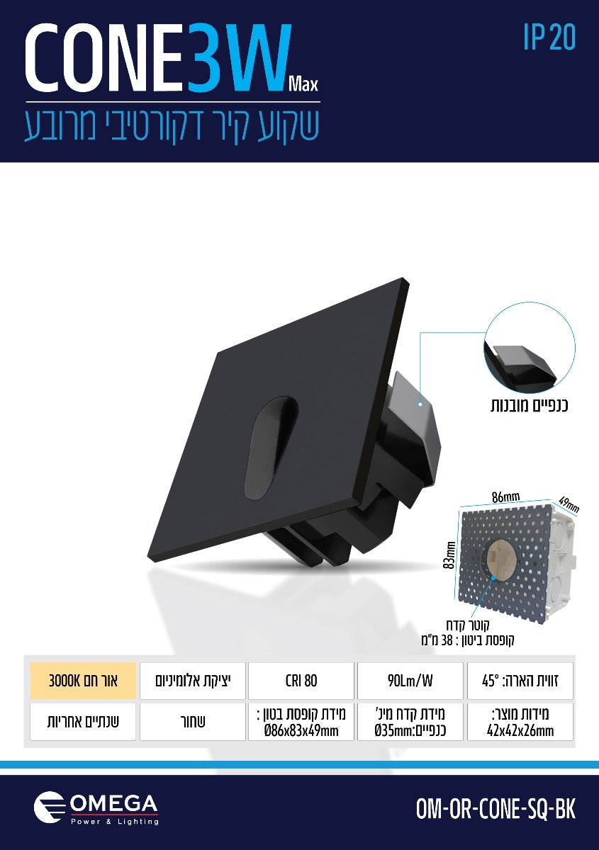 שקוע קיר פנים OR דגם 3W CONE שחור - תאורה באתר לדמרקט