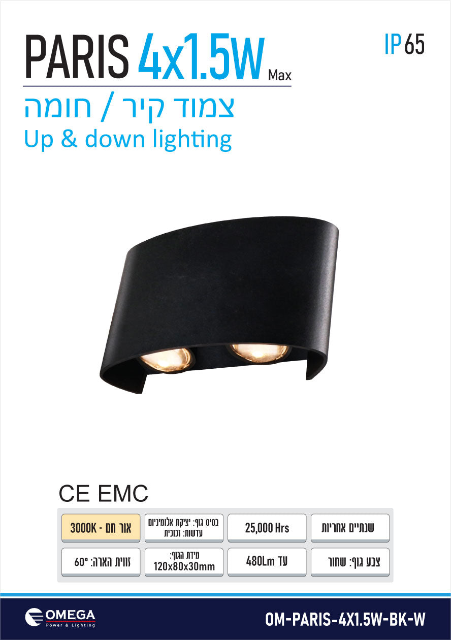 צמוד קיר אפדאון Paris - כללי באתר לדמרקט