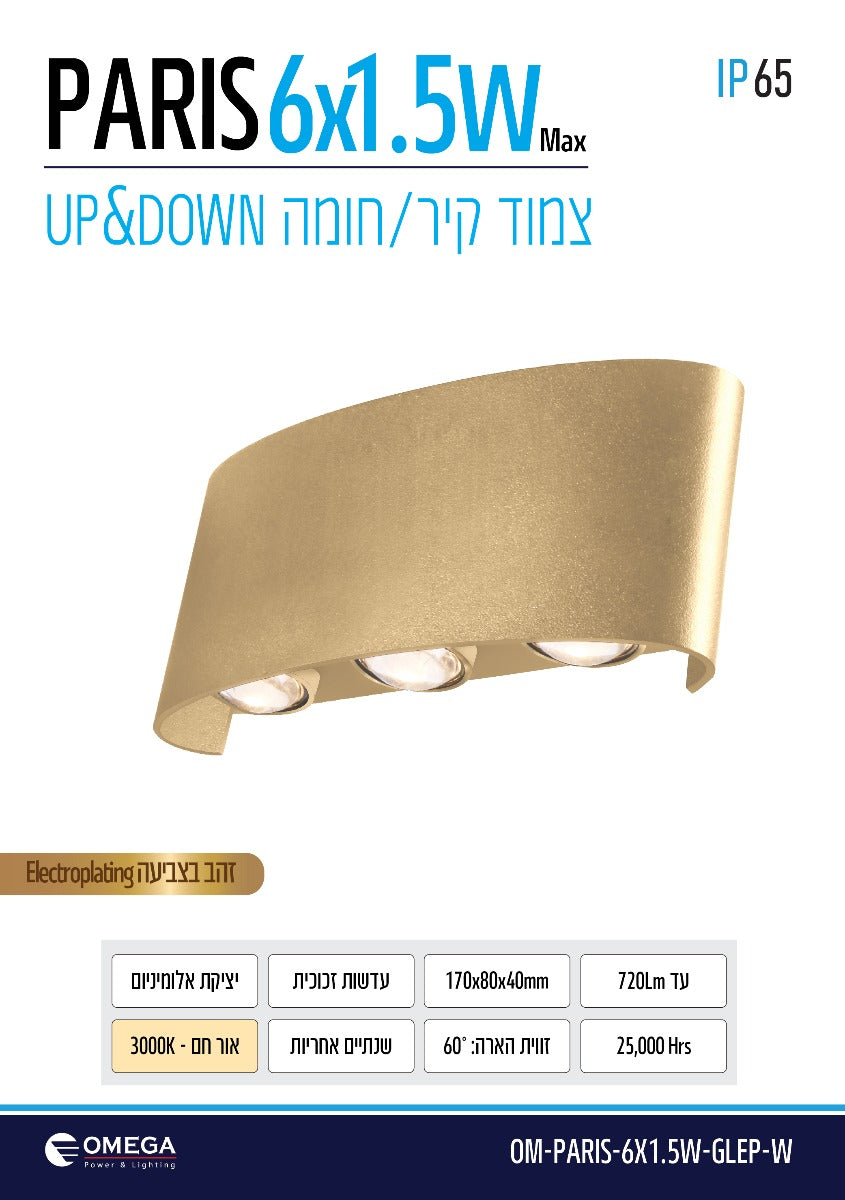 צמוד קיר אפ/דאון Paris - כללי באתר לדמרקט