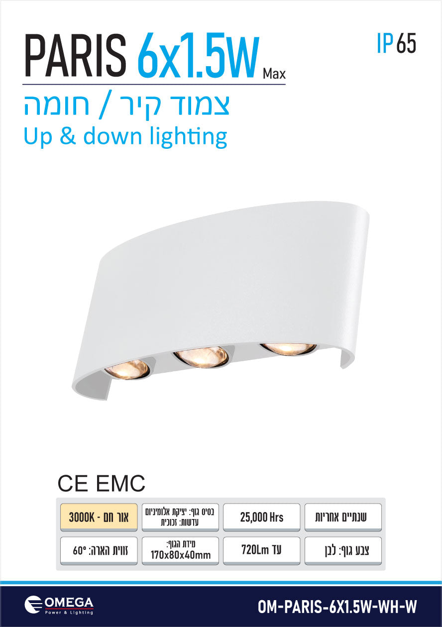 צמוד קיר אפ/דאון Paris - כללי באתר לדמרקט