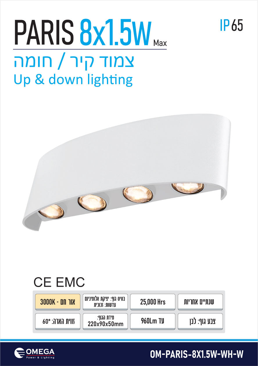 צמוד קיר אפ/דאון Paris - כללי באתר לדמרקט
