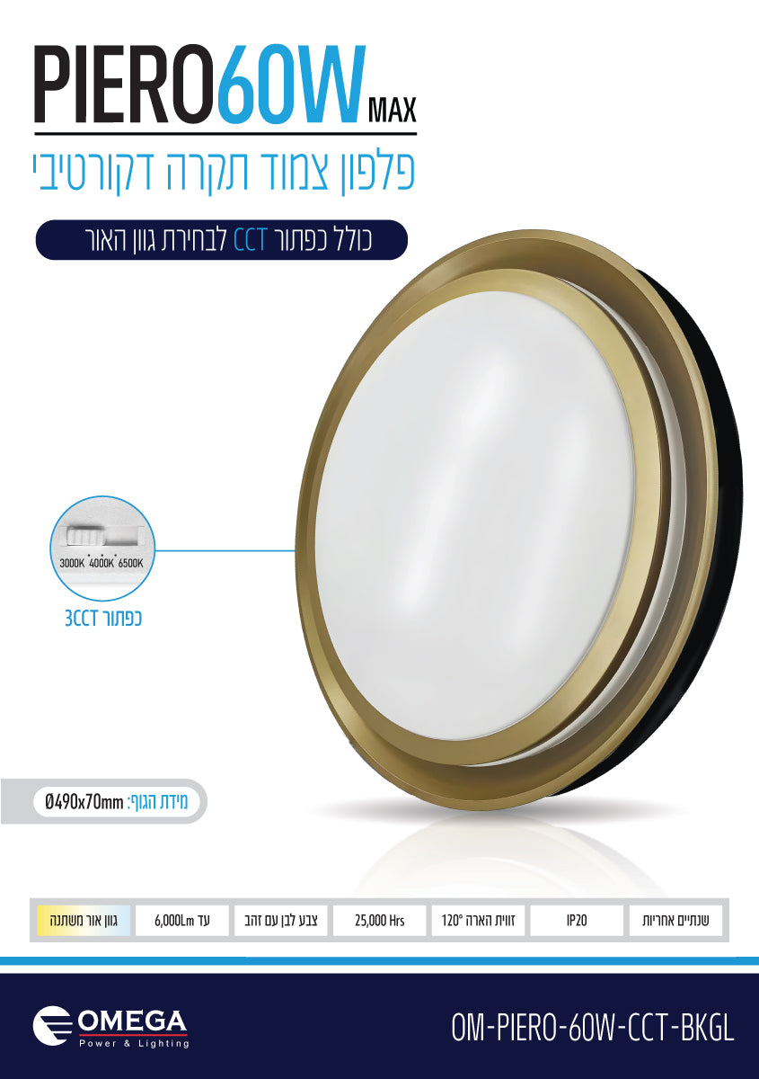 פלפון  CCT 60W Ø50 PIERO שחור+זהב OMEGA - תאורה באתר לדמרקט